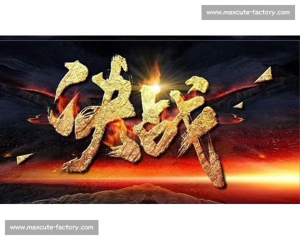 以引爆全场为核心的震撼时刻全面来袭点燃激情掀起热潮